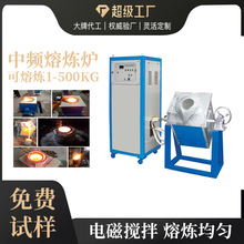 东莞源头厂家中频熔炼炉熔金熔铜炉锻造热处理透热中频感应加热机