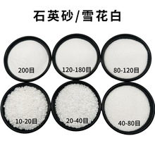 �F؛����ѩ����ɳ�������ʯӢɰ����������ˮ̎����ʯӢɰ