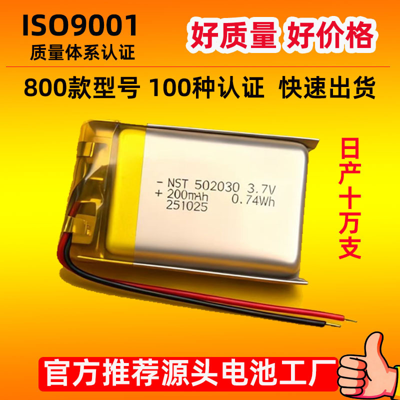 Polymer Lithium Battery 502030 3.7V200Mah High-Quality Electronic Scale Rechargeable Battery Can Be Customized