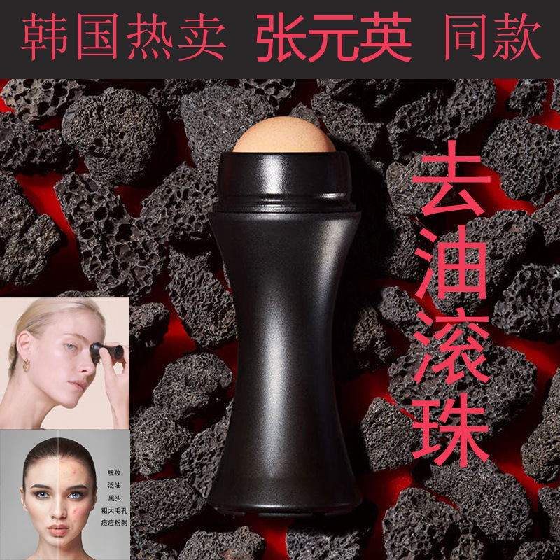 跨境护肤火山石便携滚珠迷你面部吸油球清洁滚珠缩小毛孔夏季美妆
