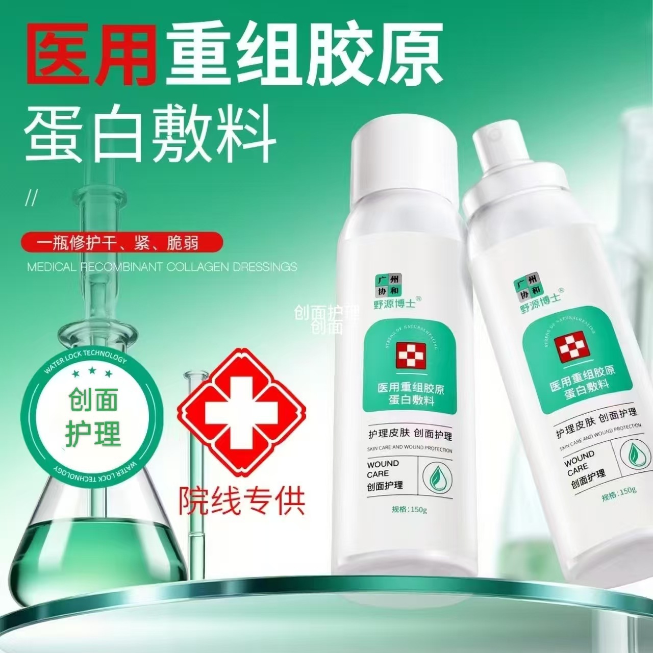 广州协和械字号医用喷雾美容院专供修护术后肌肤补水晒后去红