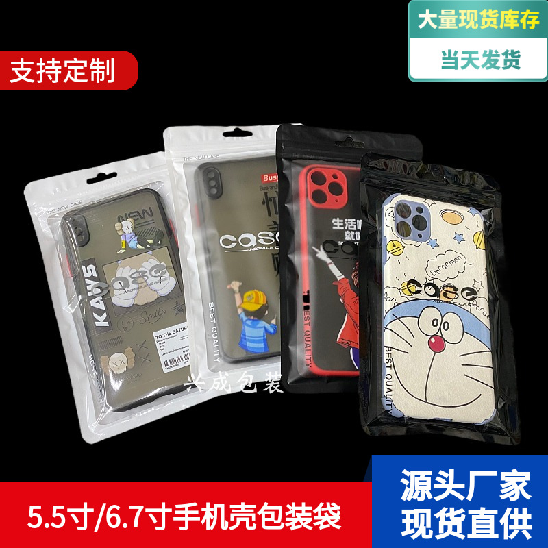 透明袋手机壳包装自封袋6.7寸苹果手机壳包装袋可爱塑料壳阴阳袋