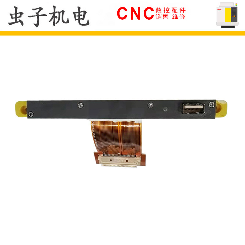FANUC发那科数控机床 卡槽USB转换接口（黄色的）议价出