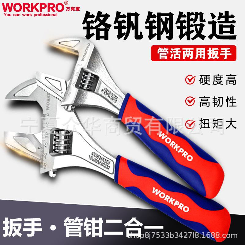 万克宝多功能活动扳手活口卫浴活络扳手维修工具8英寸WP272014