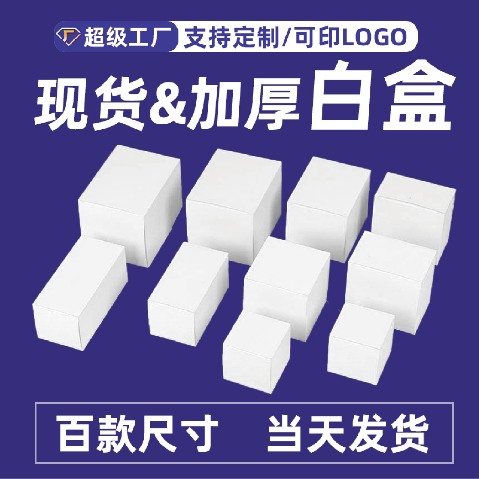 Shenzhen in stock supply general blank box packaging neutral small white box carton can be customized in small quantities logo