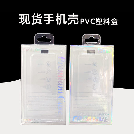 Mobile Phone Case Box Mobile Phone Film Plastic Box Manufacturer Wholesale Packaging Carton Spot Pvc Mobile Phone Box Digital
