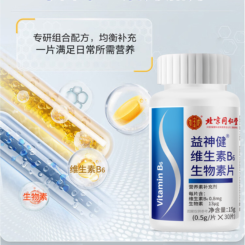 Beijing Tong Ren Tang Yi Shen Jian-Vitamin B6 Biotin Tablets 0.5g/Sheet * 30 Sheets/Bottle/Box, Dropshipping One Piece