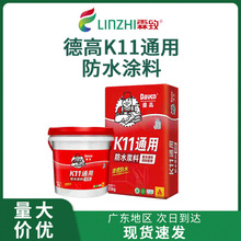 德高涂料K11防水灰浆厨房卫生间墙面浆料防水涂料通用型化工材料