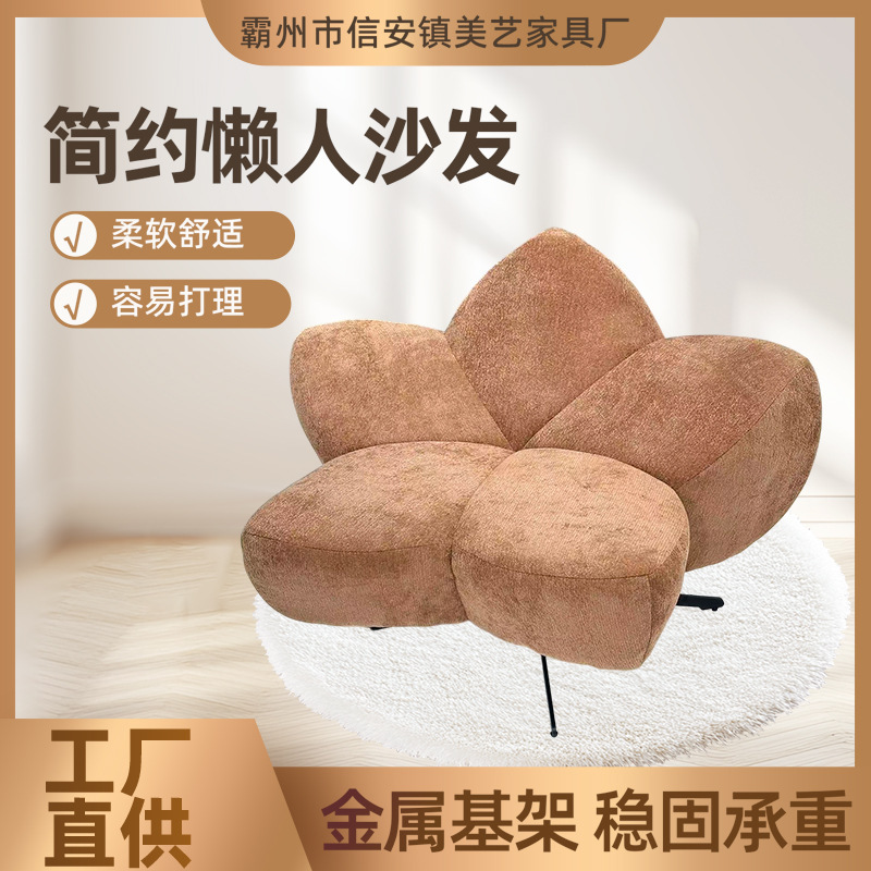 Petal Sofa Chair Cloud Petal Small Sofa Living Room Small Apartment Rental House Beauty Salon Clothing Store Reception Sofa Petal Sofa Chair Cloud Petal Small Sofa Living Room Small Apartment Rental House Beauty Salon Clothing Store Reception Sofa