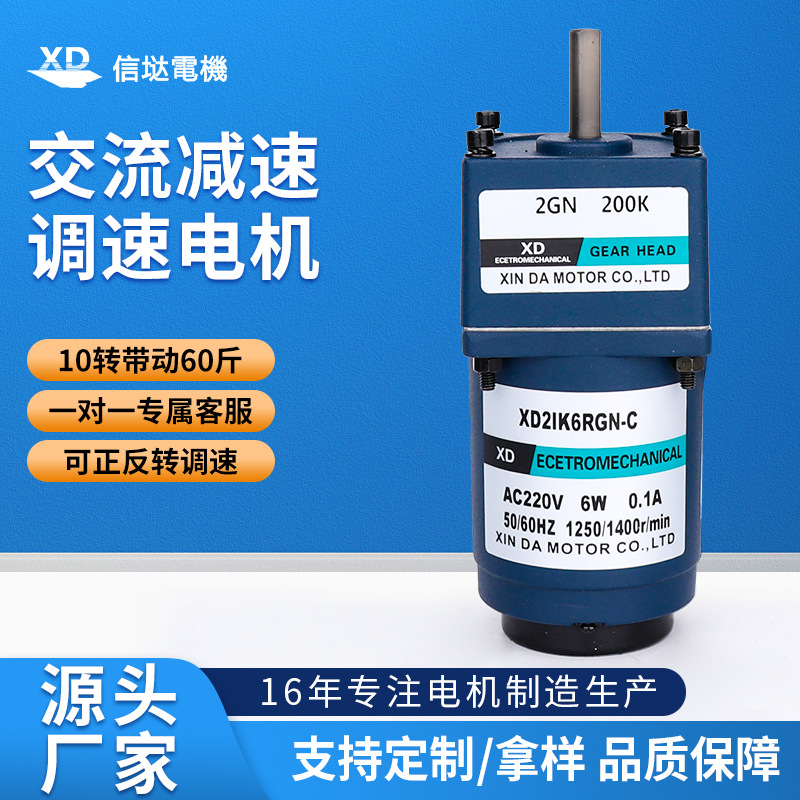 信达工厂220V交流齿轮减速电机6W大力矩可调速正反转低速小型马达