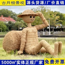 稻草工艺品制作仰望星空稻草人雕塑草编农耕人物巨型稻草人摆件创