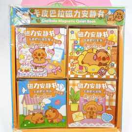 卡皮巴拉磁力安静书免剪裁手工DIY手工书儿童益智玩具粘贴女孩玩