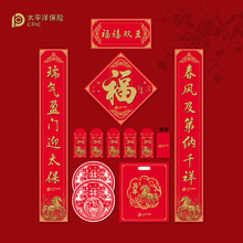 太平洋保险春联开门红礼品 春节客户回馈广告对联套装 含福字
