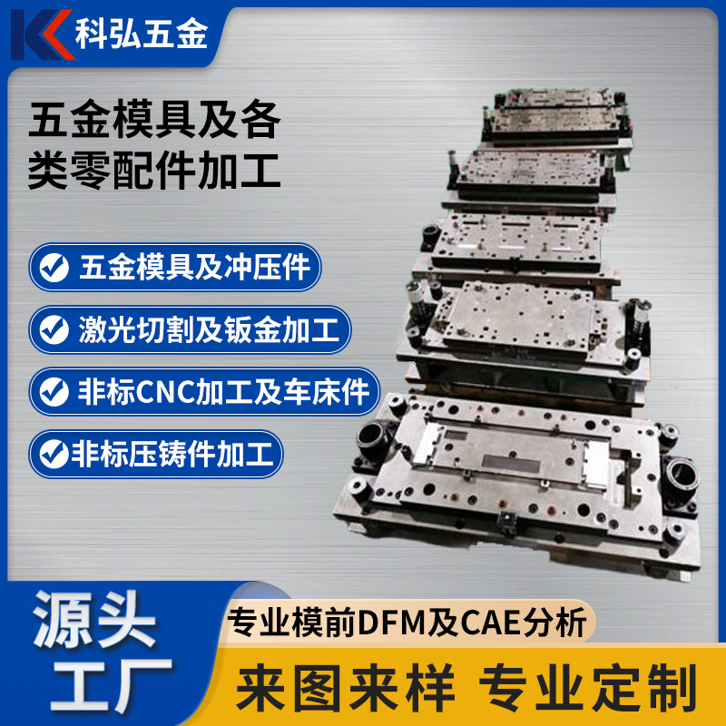 大型汽车精密连续模自动冲压拉伸钣金冲压件加工五金模具厂级进模