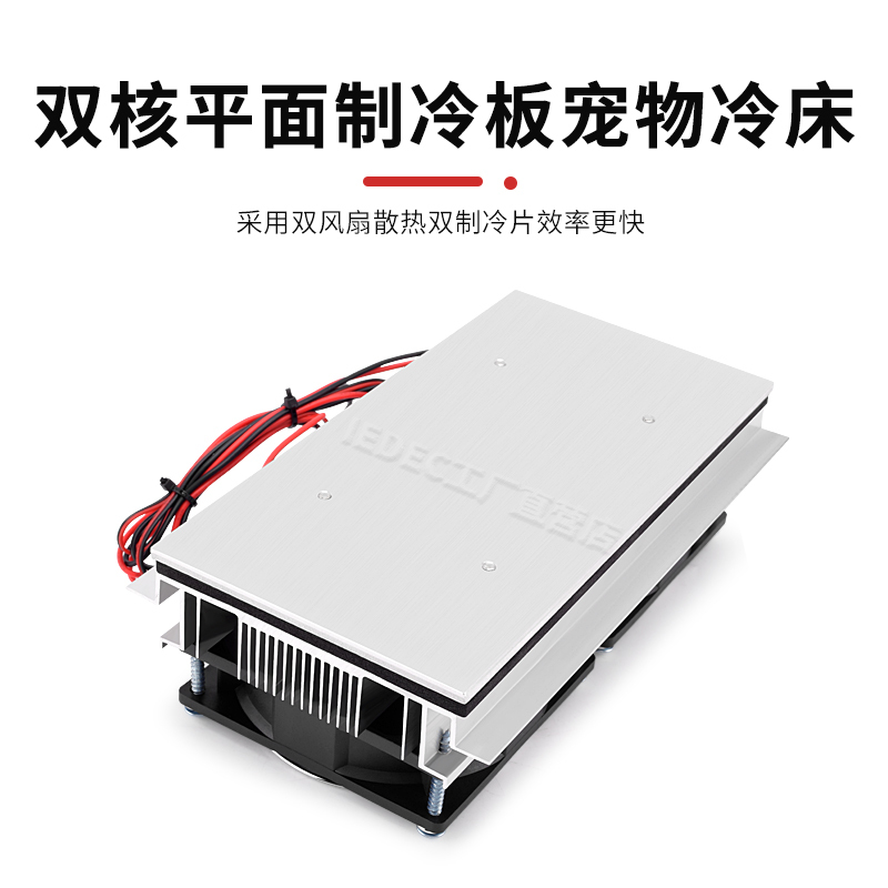DIY Semiconductor Refrigeration Board Dual-Core High-Power Electric Vehicle Controller Cooling Electronic Cooling Plate Refrigerator Cooling Board
