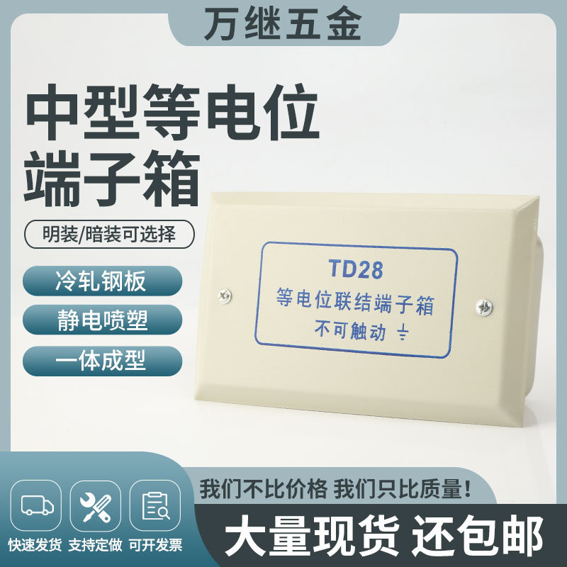 中型等电位端子箱联结箱卫生间暗装空箱TD28铜排190*100*60