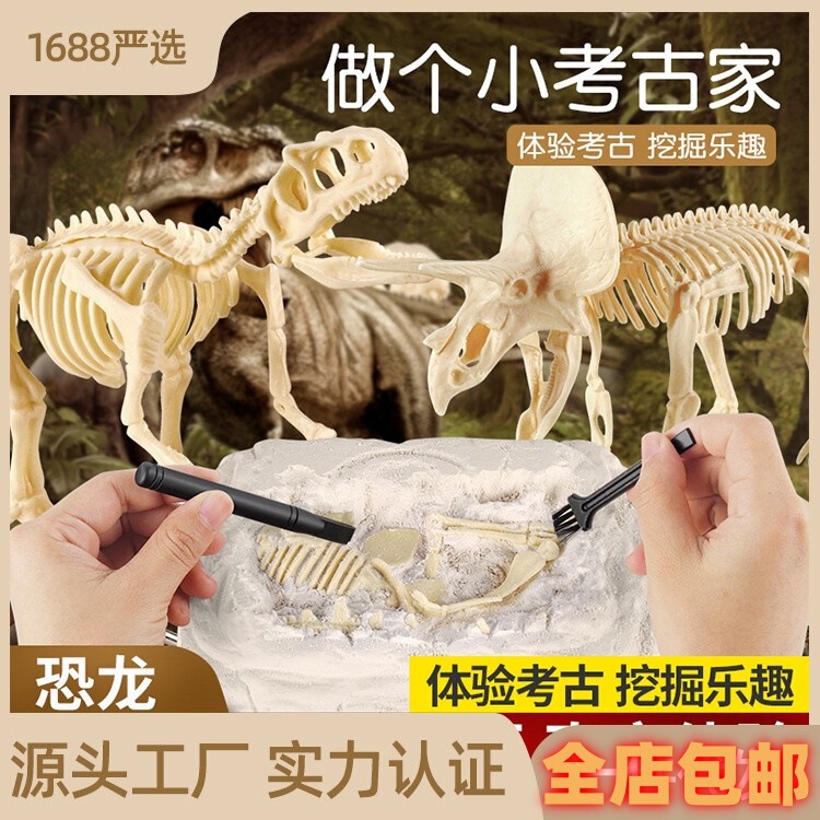 Archaeological excavation plaster toy dinosaur fossil large skeleton assembled model children's handmade DIY stall wholesale