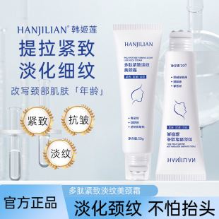 Han Jilian-980 Polypeptide Firming and Lightening Neck Cream Vaseline Lightening Neck Lines Moisturizing and Hydrating Manufacturer