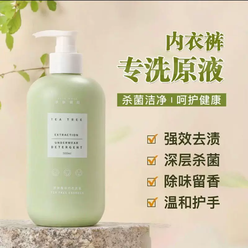 亲肤茶树精华内衣女士内衣裤专用血渍洗衣孕妇护理清洗液内裤杀菌
