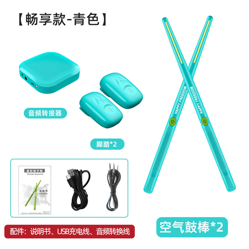 에어 드럼 * 2 피트 * 2 오디오 어댑터 * 1-시안