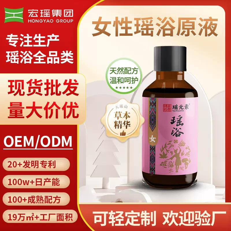 定制足浴液草本浓缩瑶浴原液免熬煮速溶泡脚药包养生馆代工泡澡包