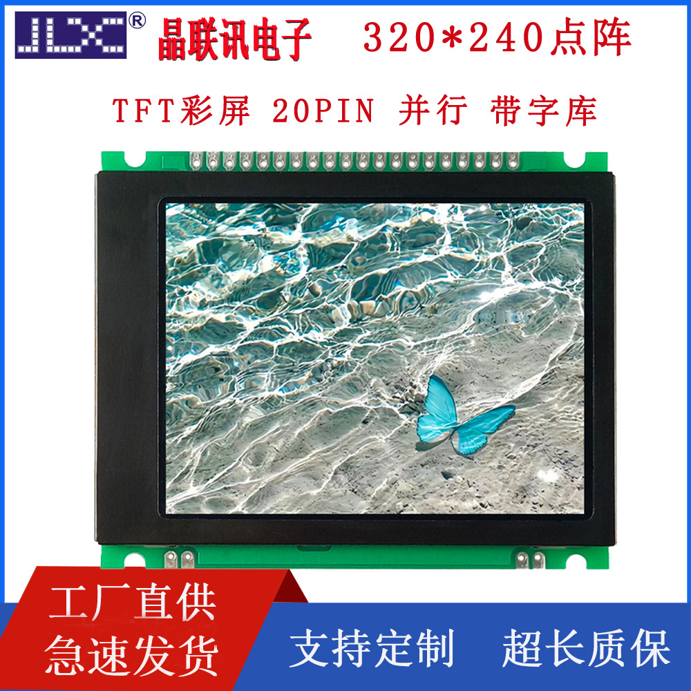 JLX320-00218-PC3.2寸TFT240*320带32*32等汉字库IC液晶显示模块