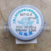 50TYZ-E  AC110V/220V 50/60Hz 5/6r/min 永磁同步电动机(上自仪)