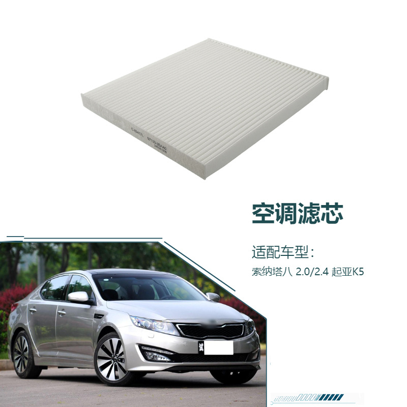 97133-3Saa0 Is Suitable for Sonata 8 2.0/2.4 Kia K5 Air Conditioning Filter Element Air Conditioning Filter