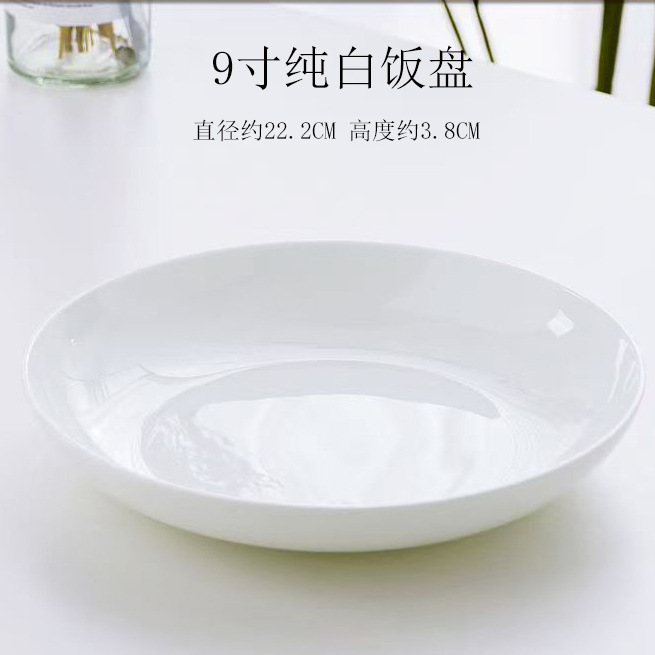 9inch 순백색 쌀접시