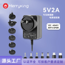 5V2A可转换头过医疗IEC60601认证头疗仪器电源适配器源头工厂直销