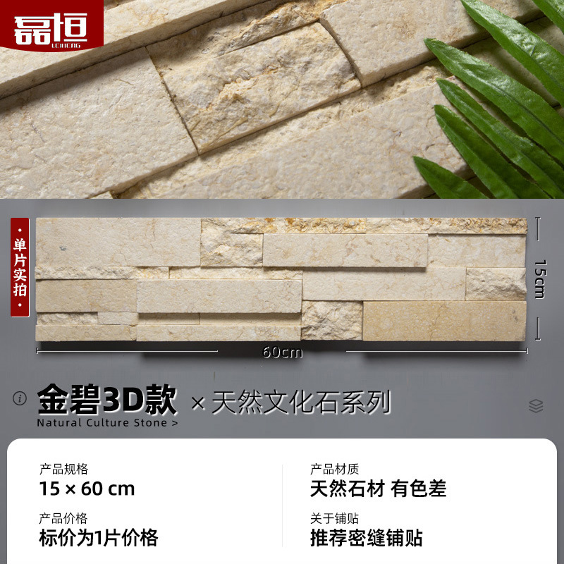 Villa de piedra cultural natural pared de patio fondo de TV pared de entrada piedra tira larga mármol azulejos de pared exterior