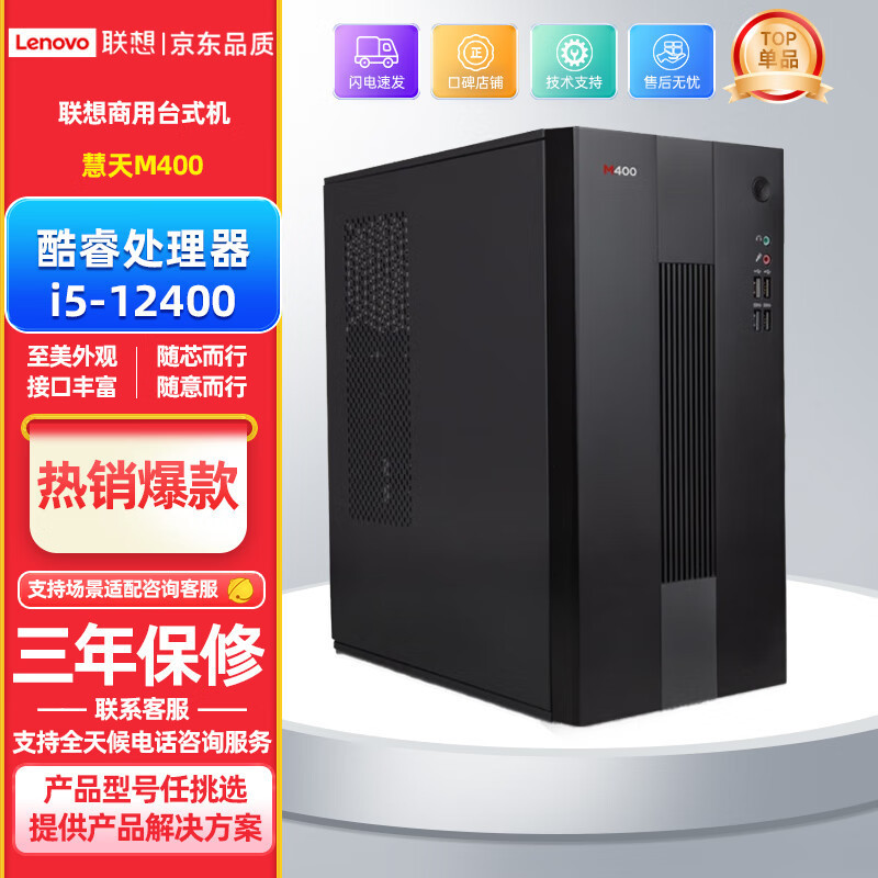 Lenovo Huitian M400 High-Performance Commercial Office Desktop Computer Host Home Office Machine Game Assembly Machine Lenovo Huitian M400 High-Performance Commercial Office Desktop Computer Host Home Office Machine Game Assembly Machine