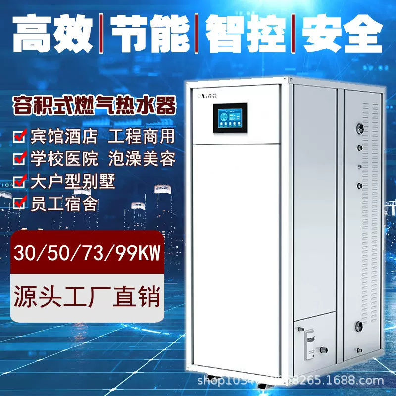 商用冷凝燃气容积式热水炉工程采暖集中供热热水锅炉