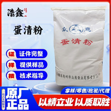 众意蛋清粉食品级烘焙原料营养强化剂鸡蛋清粉干鸡蛋白粉现货速发