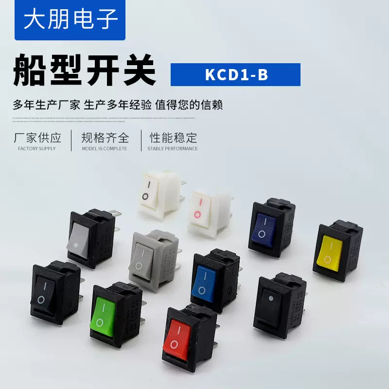 小风扇台灯电源开关 10*15二脚二档船型开关 翘板开关KCD1-BD11