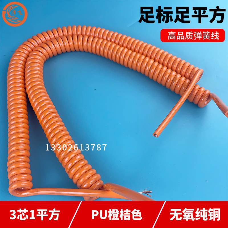 3芯1平方弹簧线PU橙色彩色螺旋电线纯铜芯国标长度任意1米到20米
