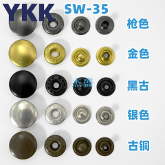 YKKボタン四合ボタン大白ボタン工字ボタンズボンフック大量スポットSW35 SK35 SK75銅材