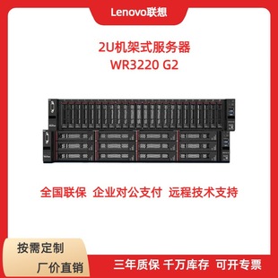 Suitable for Lenovo Wen Tian Wr3220 G2 Rack-Mounted Server 2U Chassis Host
