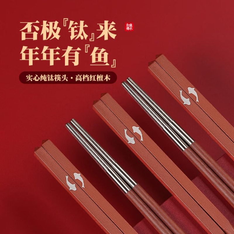 순수 티타늄 젓가락, 고급 가정용 천연 붉은 백단무왁스, 무도장 젓가락, 선물용 단단한 티타늄 젓가락, 가정용 젓가락 식기