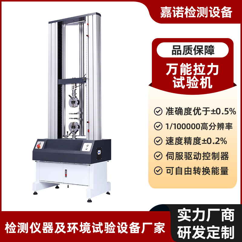 万能拉力试验机压缩撕裂拉伸强度测试机橡胶金属材料精准试验机