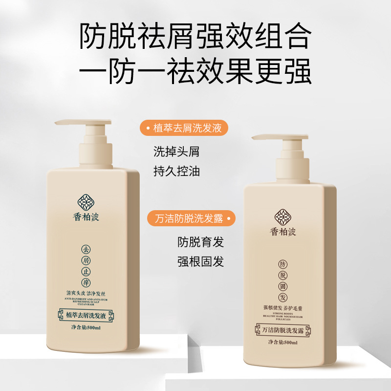 香柏波生薑防脫育發洗髮水防斷髮增發何首烏洗髮露一件代發