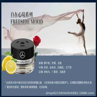 Mercedes-Benz Original Car Fragrance Car Perfume Aromatherapy - freeside-free-mood-11
