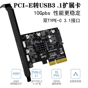 intel desktop computer built-in pcie3.0 to USB3.1 expansion card type-c10Gb dual-port full height half height applicable to intel