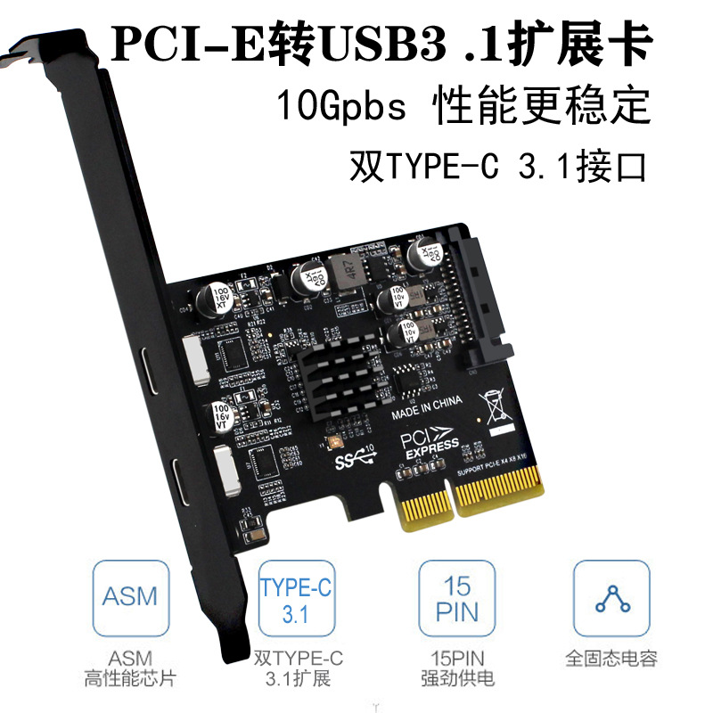 Desktop computer built-in pcie3.0 to USB3.1 expansion card type-c10Gb dual-port full-height half-height