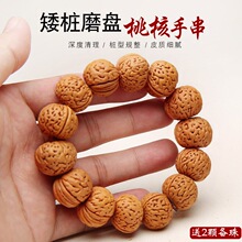 脑纹桃核天然野生山桃胡龙纹蚂蚁纹蟠桃胡男女手串手持