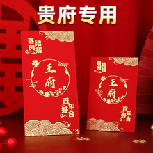 高档姓氏堵门接亲红包利是封回礼喜包硬质千结婚喜字婚礼大小红包