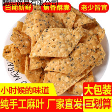 河南特产手工麻叶子安徽油炸焦叶子休闲零食怀旧土特产周口小吃