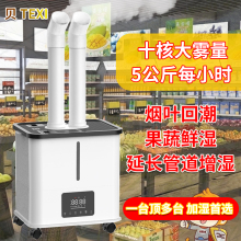 包邮工业空气加湿器大容量大雾量商用智能超市果蔬生鲜雾化器喷雾
