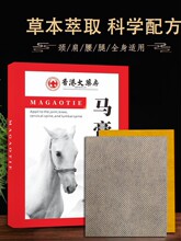 香港大药房马膏贴关节发热贴身体护理颈椎膝盖透骨贴全身通用批发