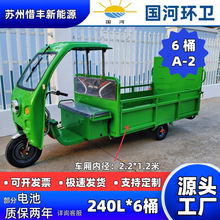 国河环卫电动垃圾清运三轮车 垃圾转运车 6桶A-2款